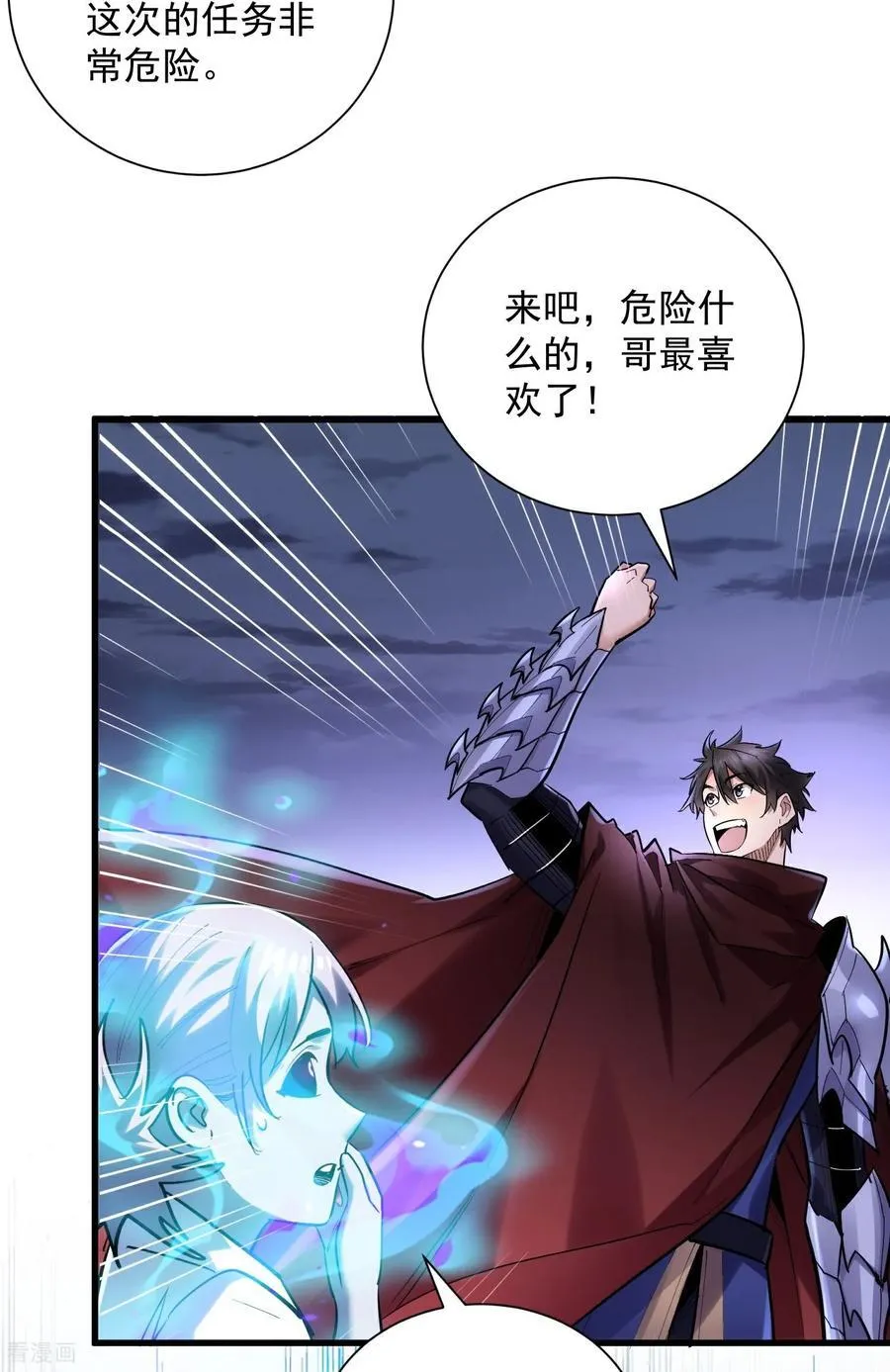 第43话 新任务·窃取灵力 第28页