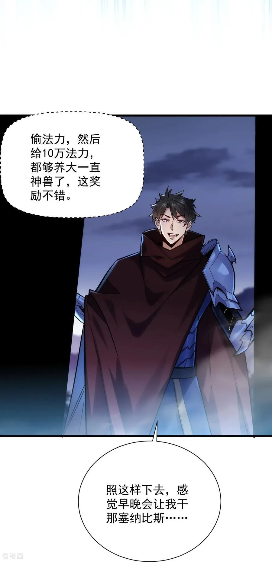 第43话 新任务·窃取灵力 第30页