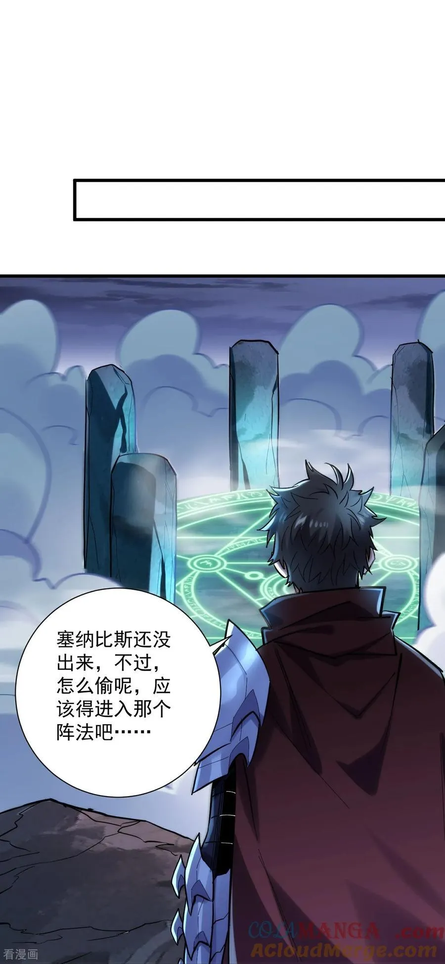 第43话 新任务·窃取灵力 第31页