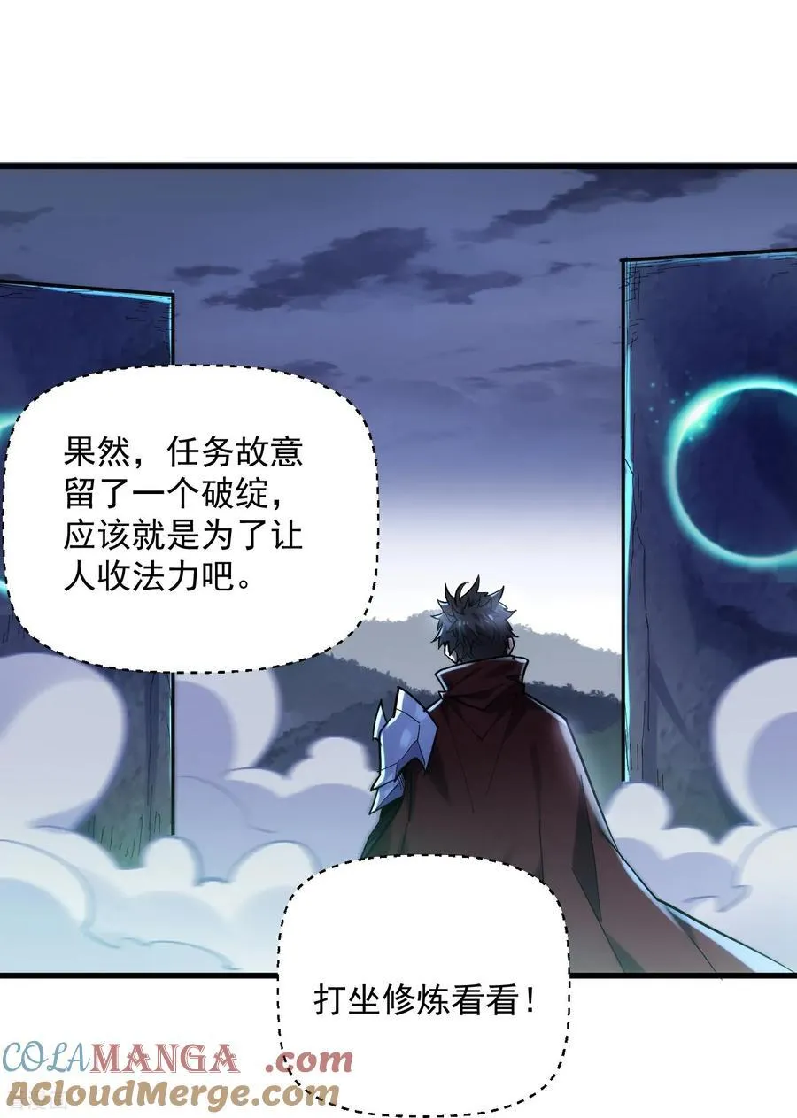第43话 新任务·窃取灵力 第33页
