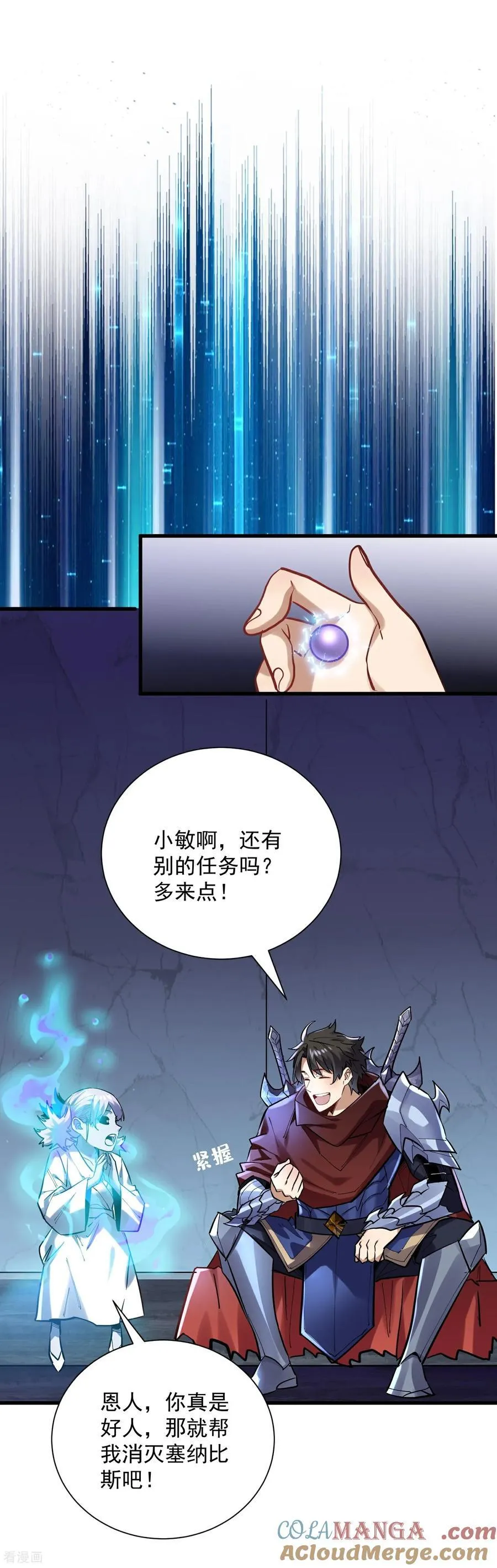第44话 要不，找别人吧？ 第7页