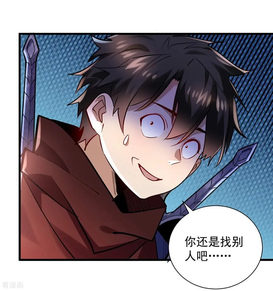 第44话 要不，找别人吧？ 第8页