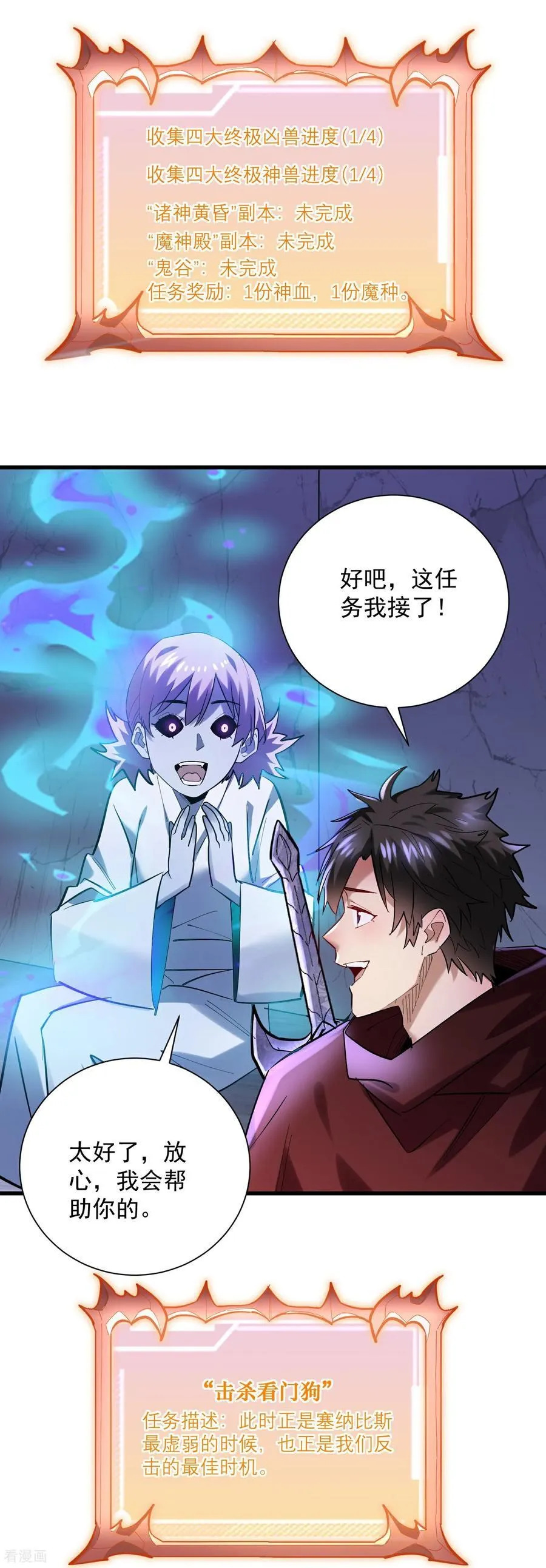 第44话 要不，找别人吧？ 第12页