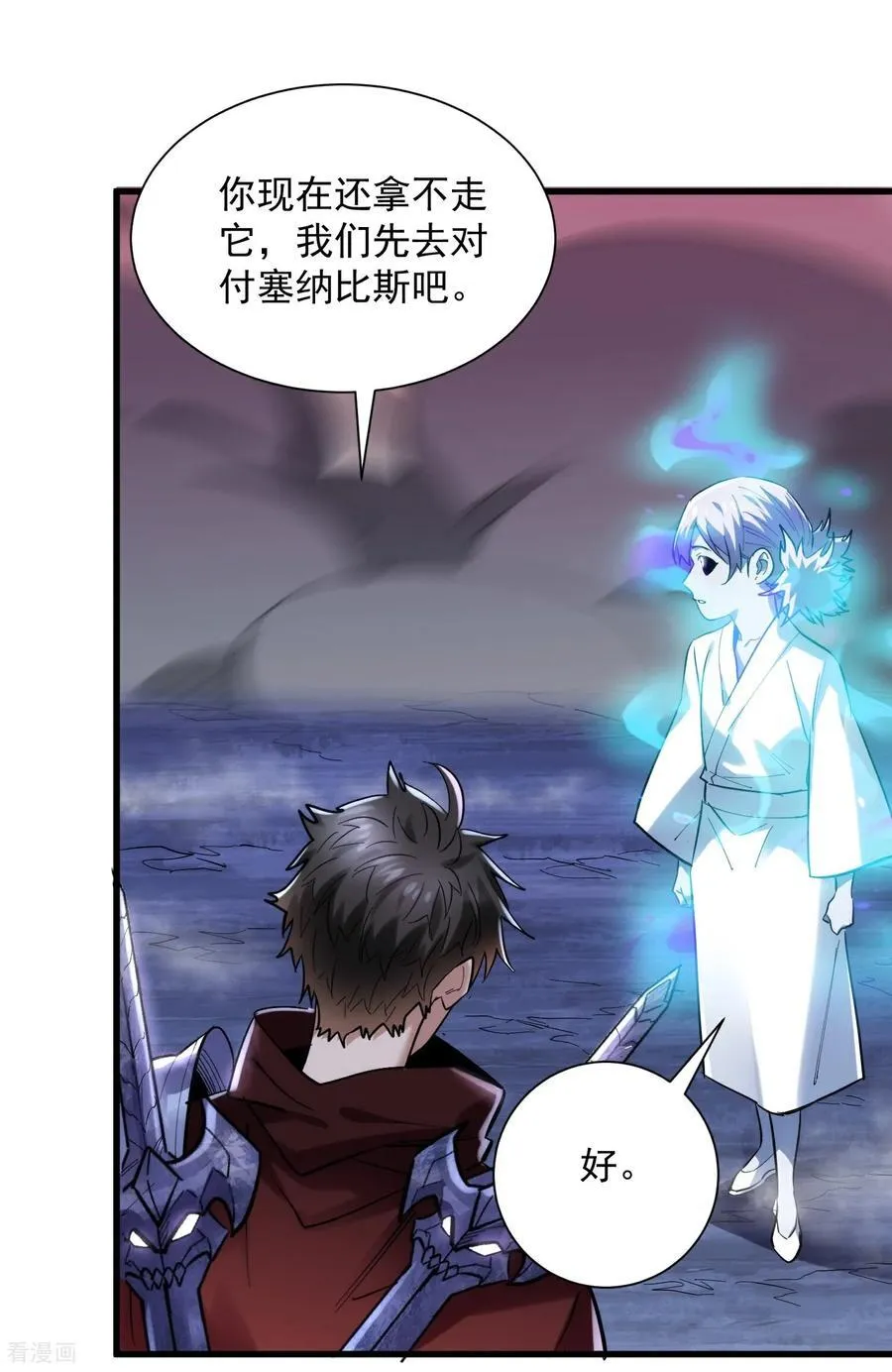 第44话 要不，找别人吧？ 第22页