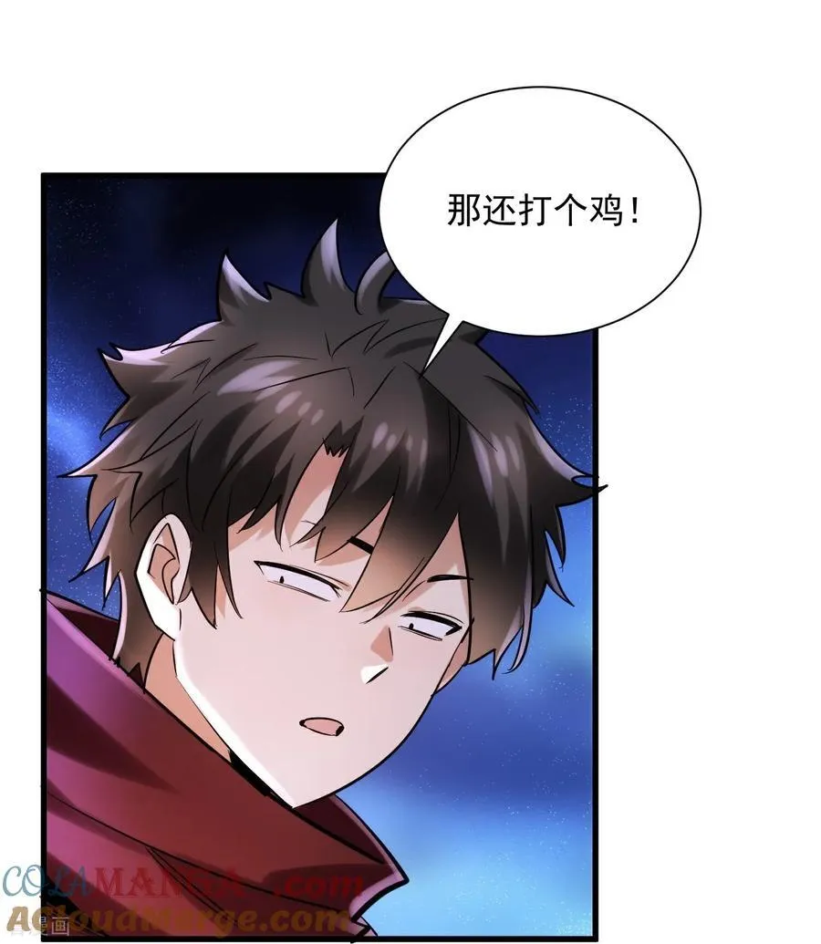 第44话 要不，找别人吧？ 第25页