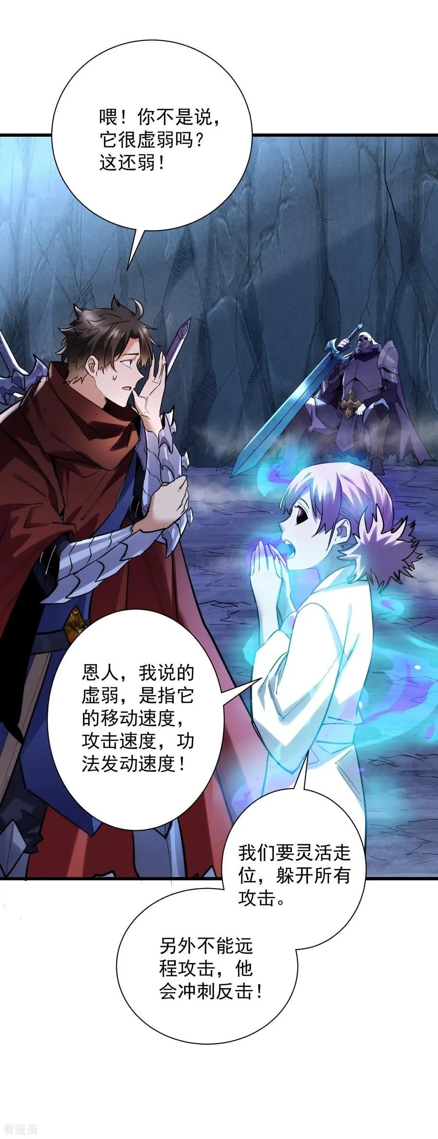 第44话 要不，找别人吧？ 第26页