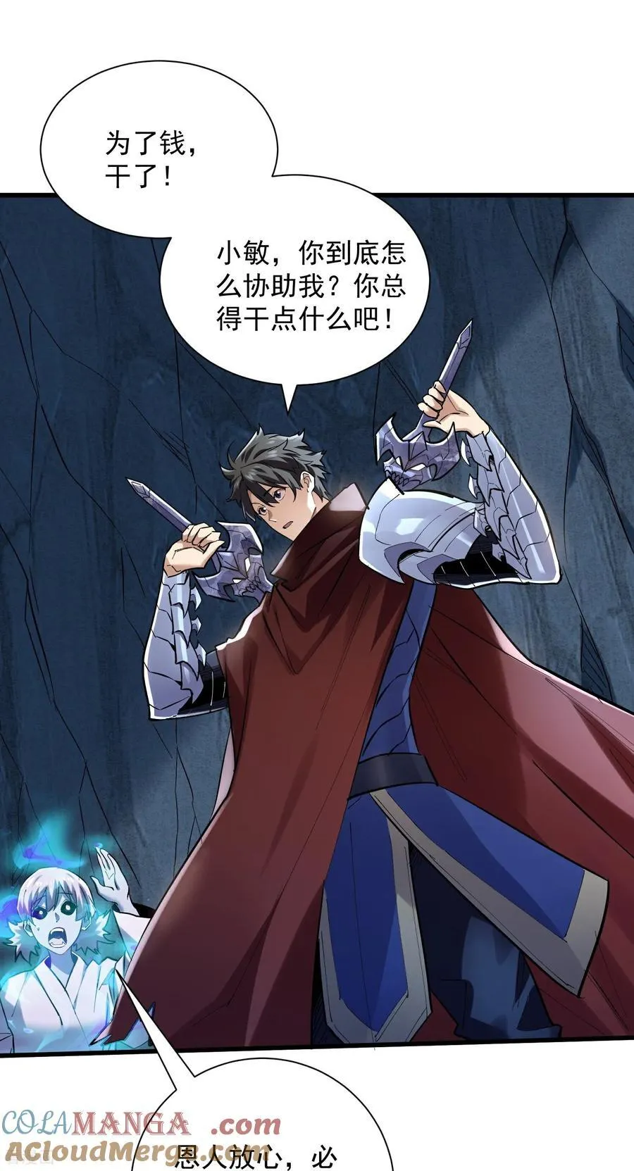 第44话 要不，找别人吧？ 第27页