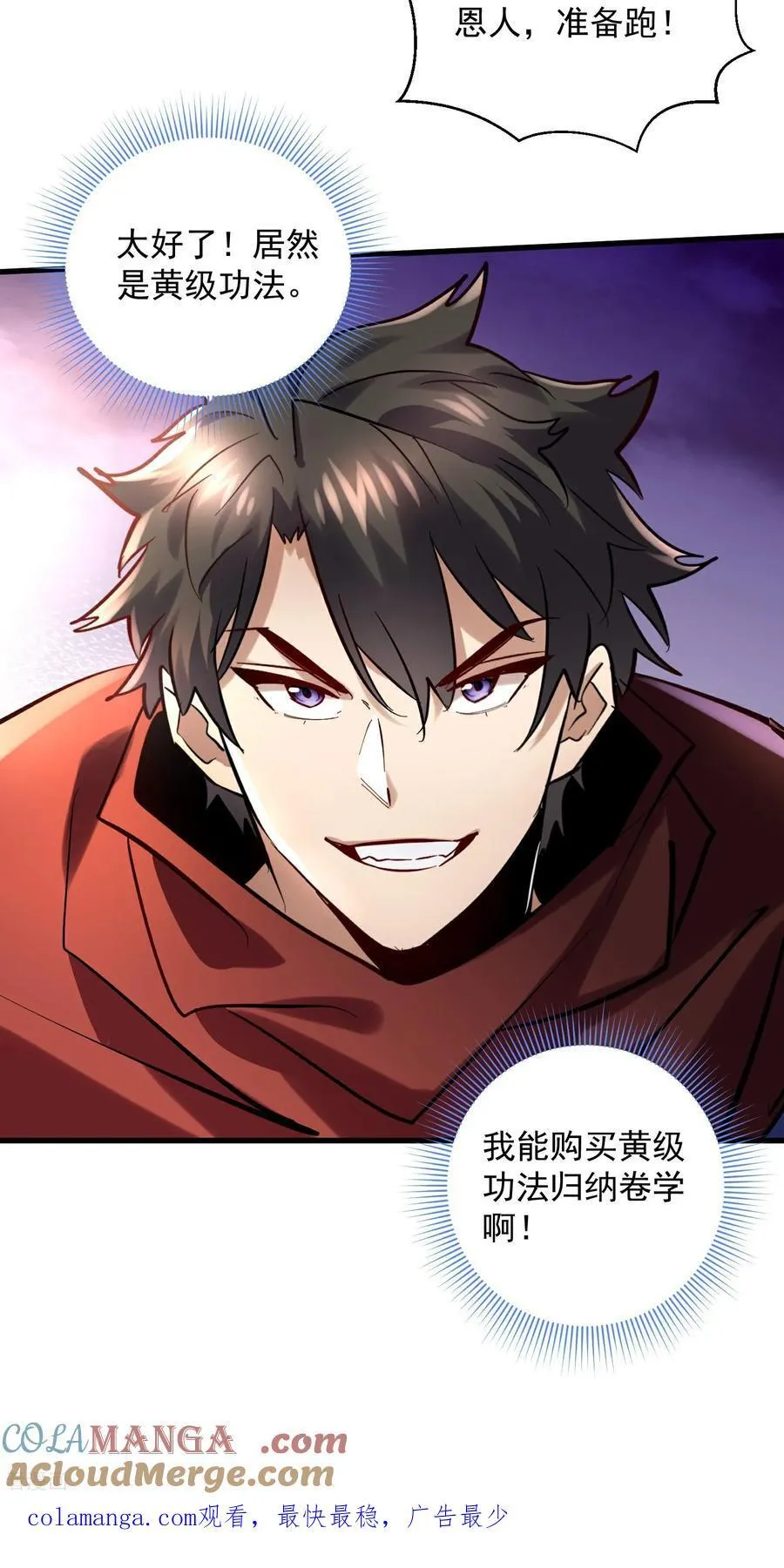 第44话 要不，找别人吧？ 第33页