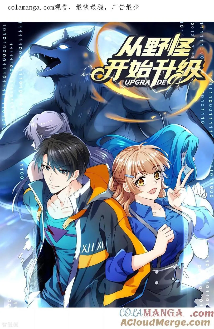 第45话 恩人！快跑啊！ 第1页