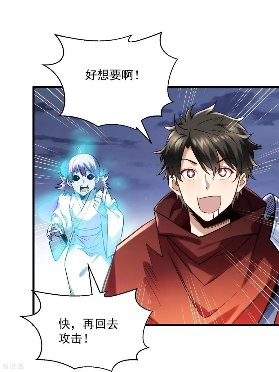 第45话 恩人！快跑啊！ 第16页