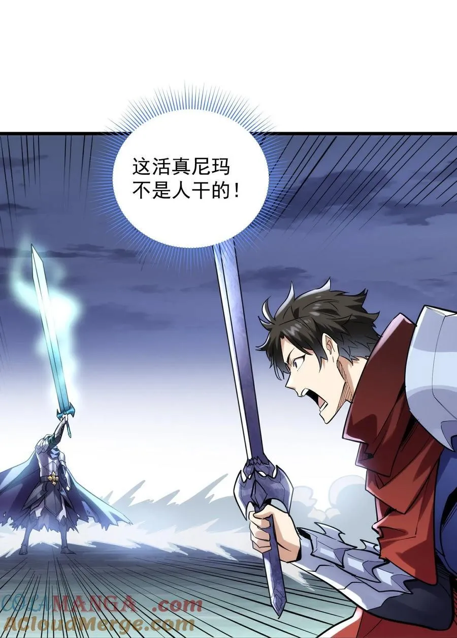 第45话 恩人！快跑啊！ 第17页