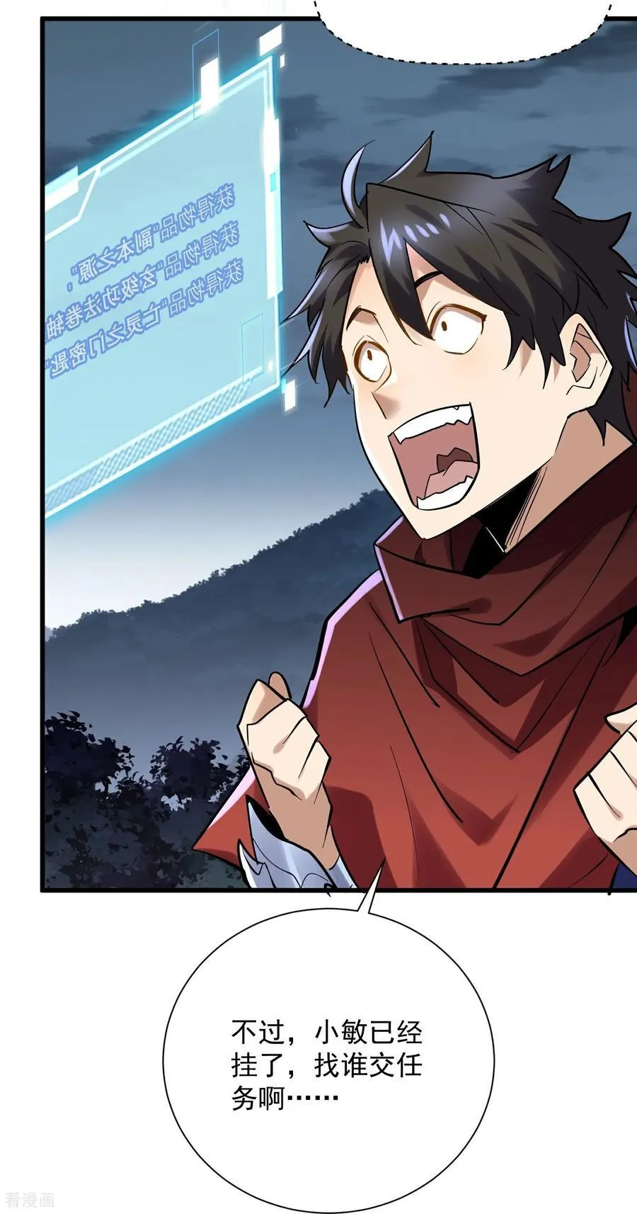第45话 恩人！快跑啊！ 第28页