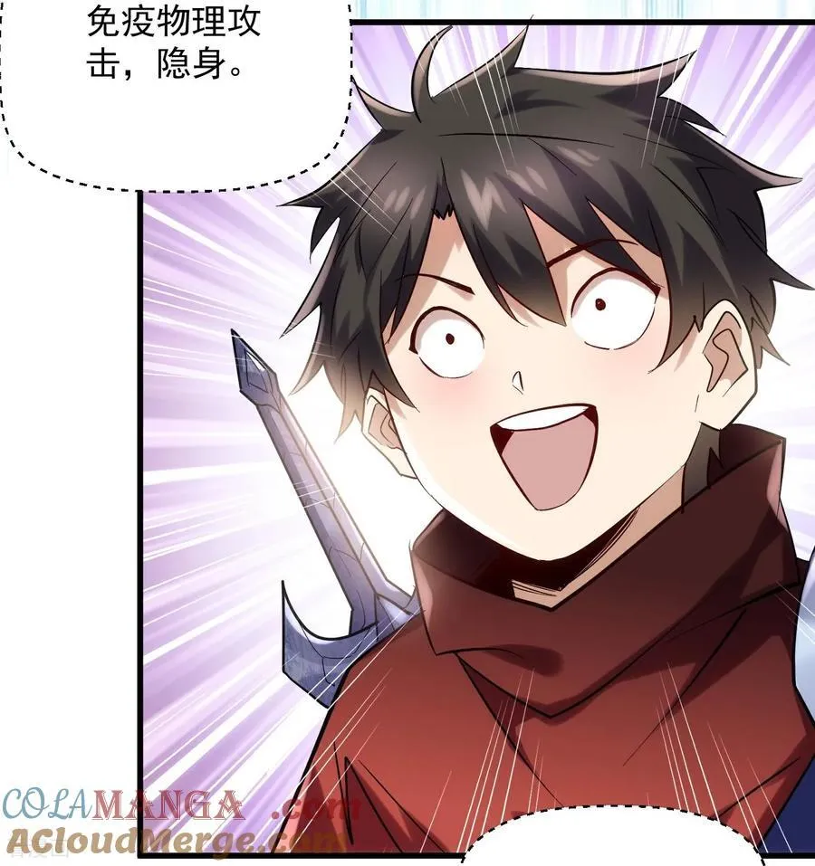 第45话 恩人！快跑啊！ 第33页