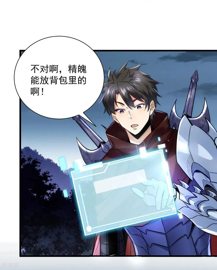 第45话 恩人！快跑啊！ 第36页
