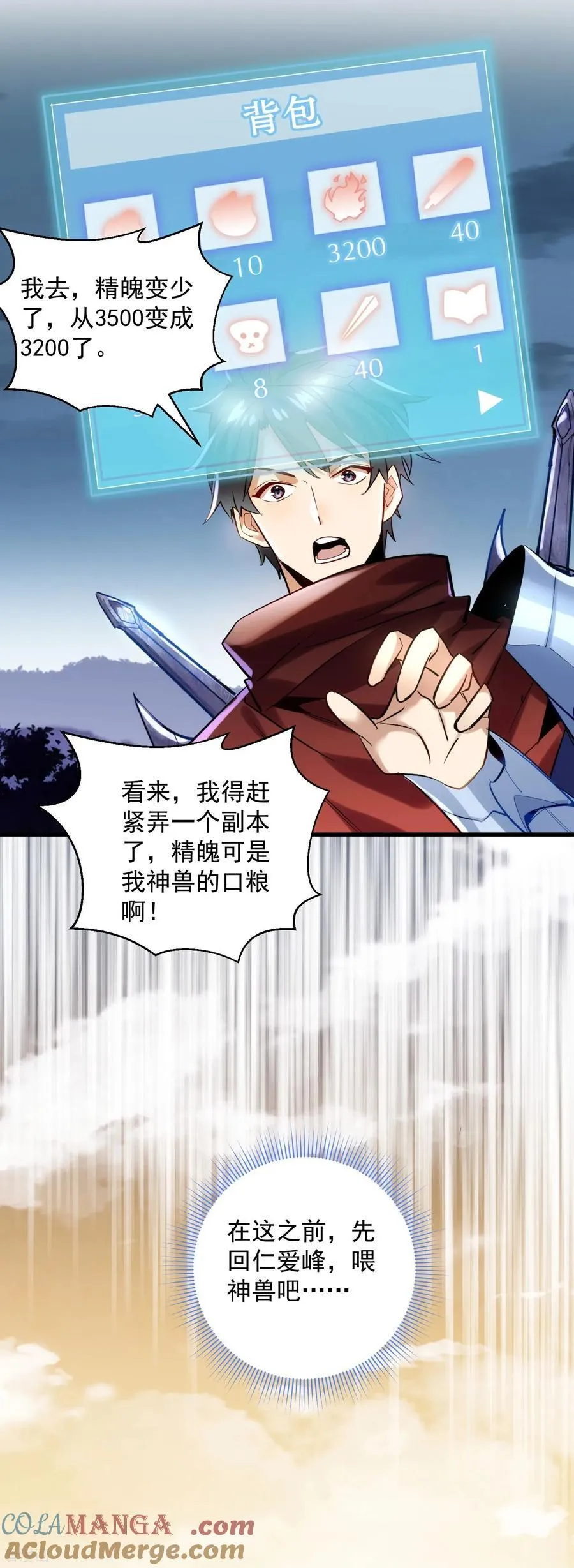 第45话 恩人！快跑啊！ 第37页