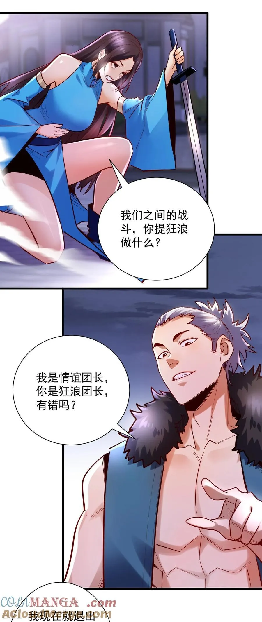 第46话 工会决战！ 第11页
