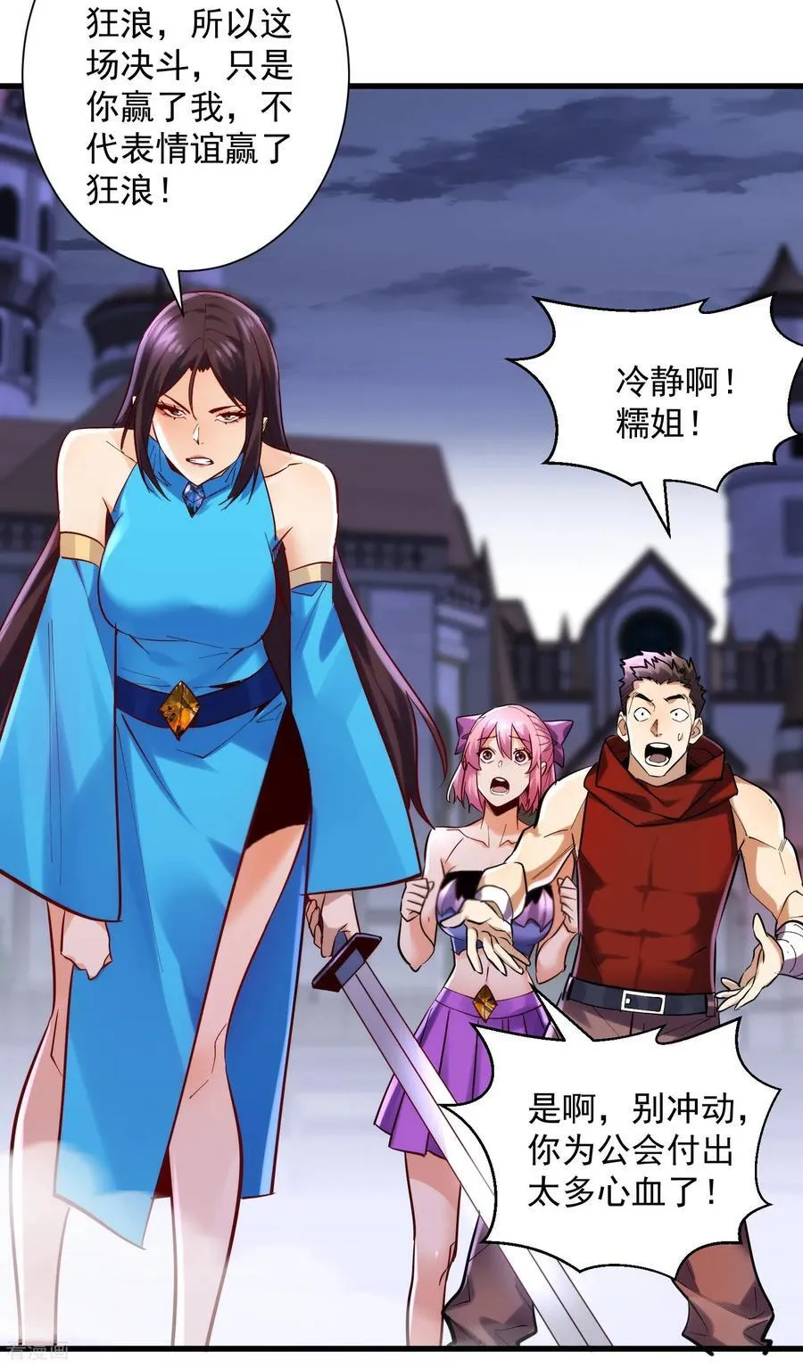 第46话 工会决战！ 第12页