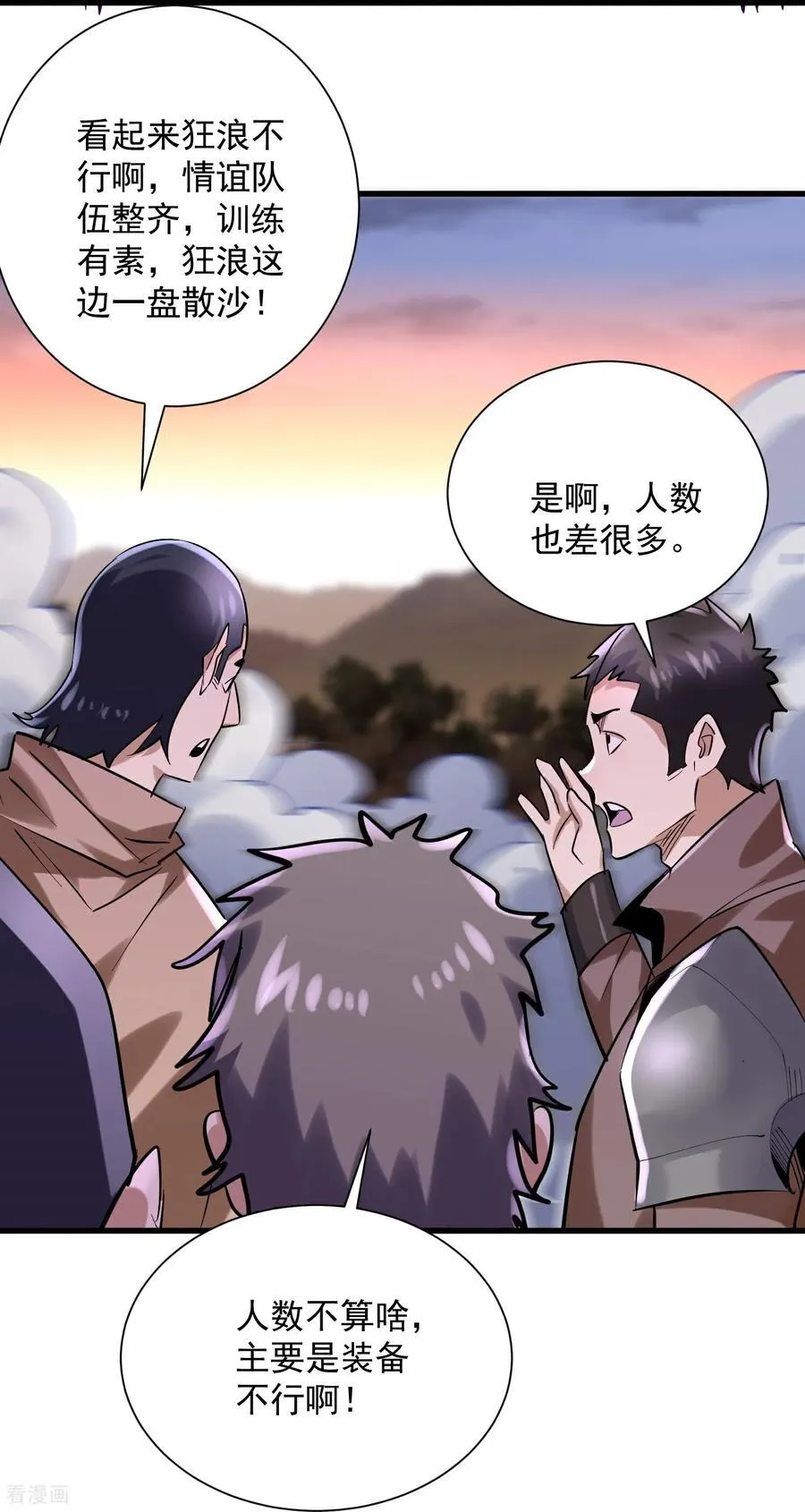 第46话 工会决战！ 第26页