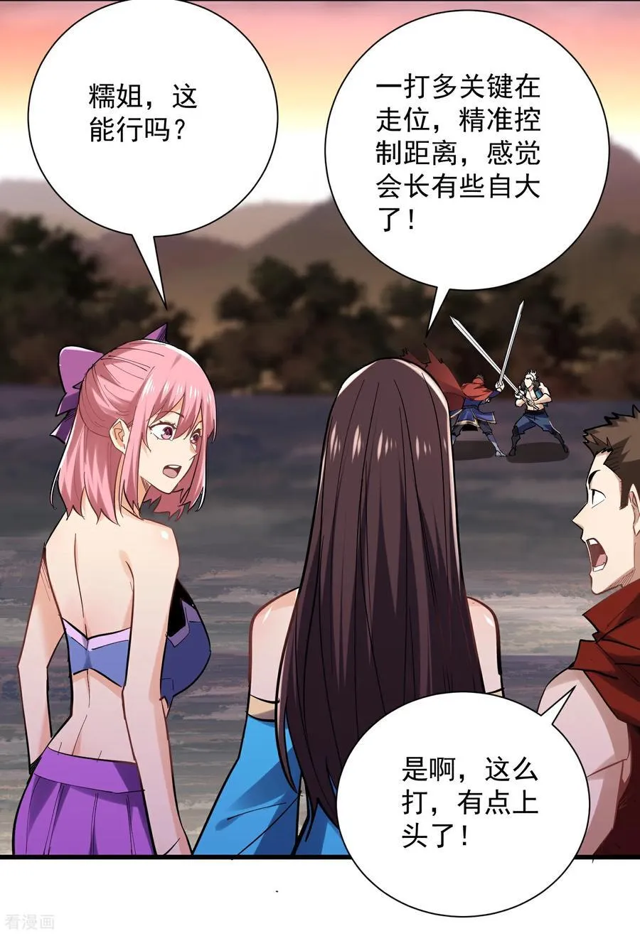 第47话 超强群攻 第2页
