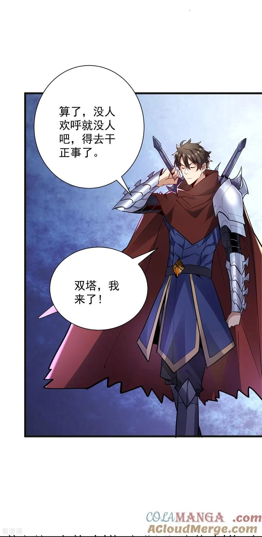 第47话 超强群攻 第19页