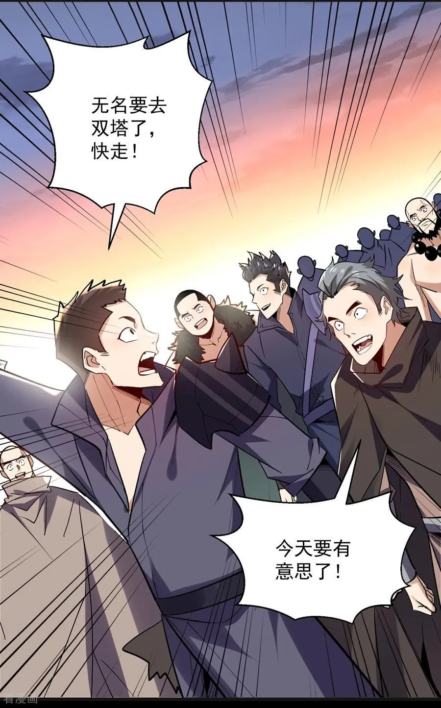第47话 超强群攻 第20页