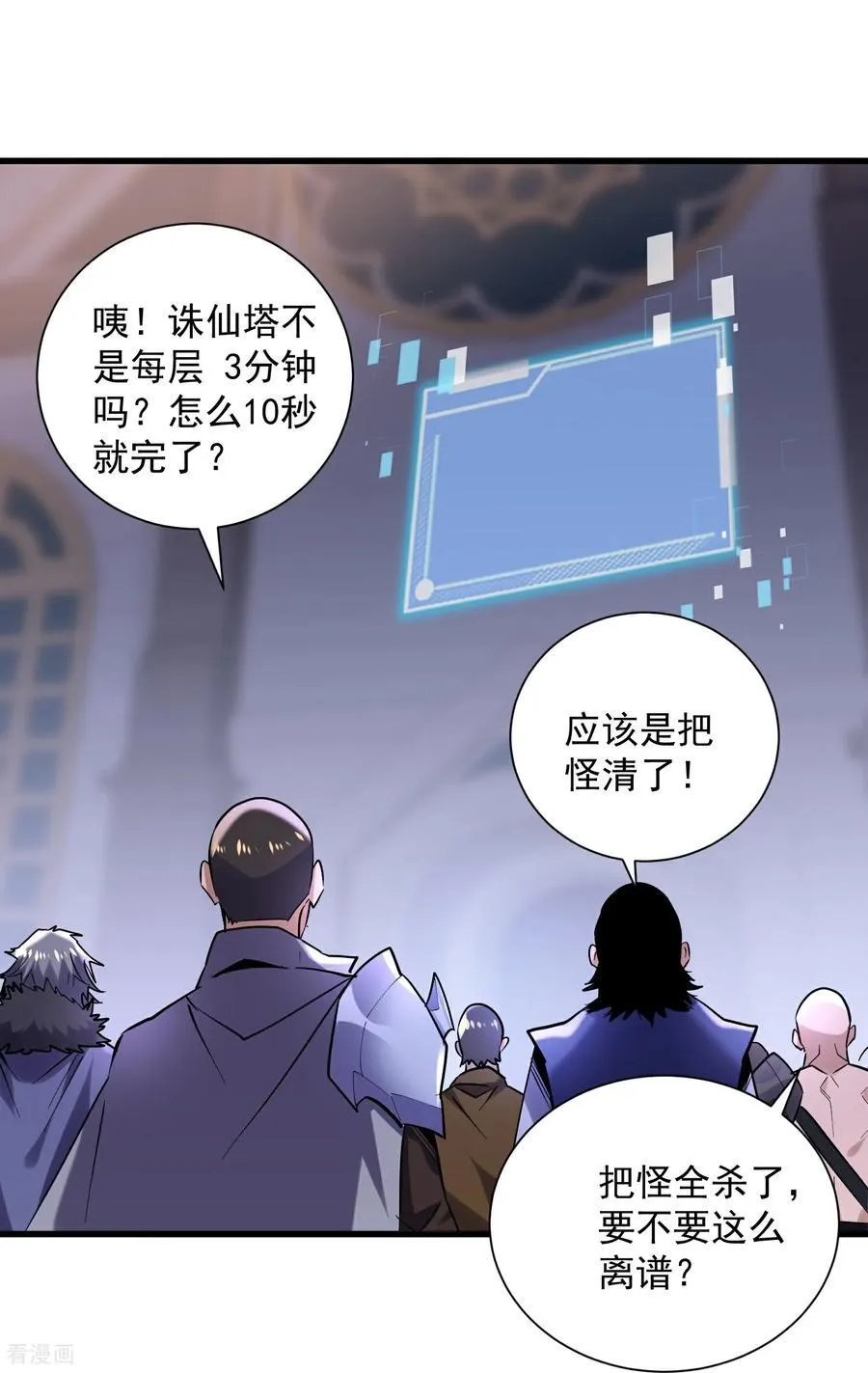 第47话 超强群攻 第24页