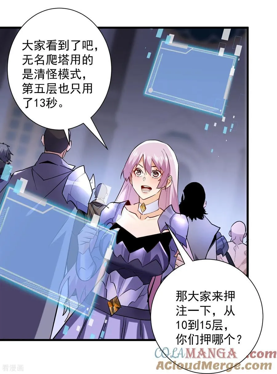 第47话 超强群攻 第25页