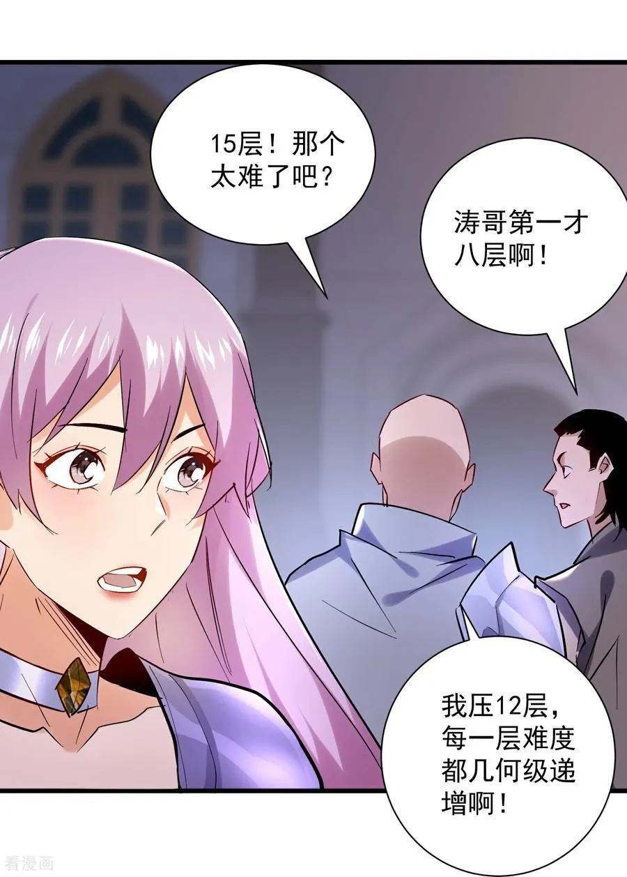 第47话 超强群攻 第26页