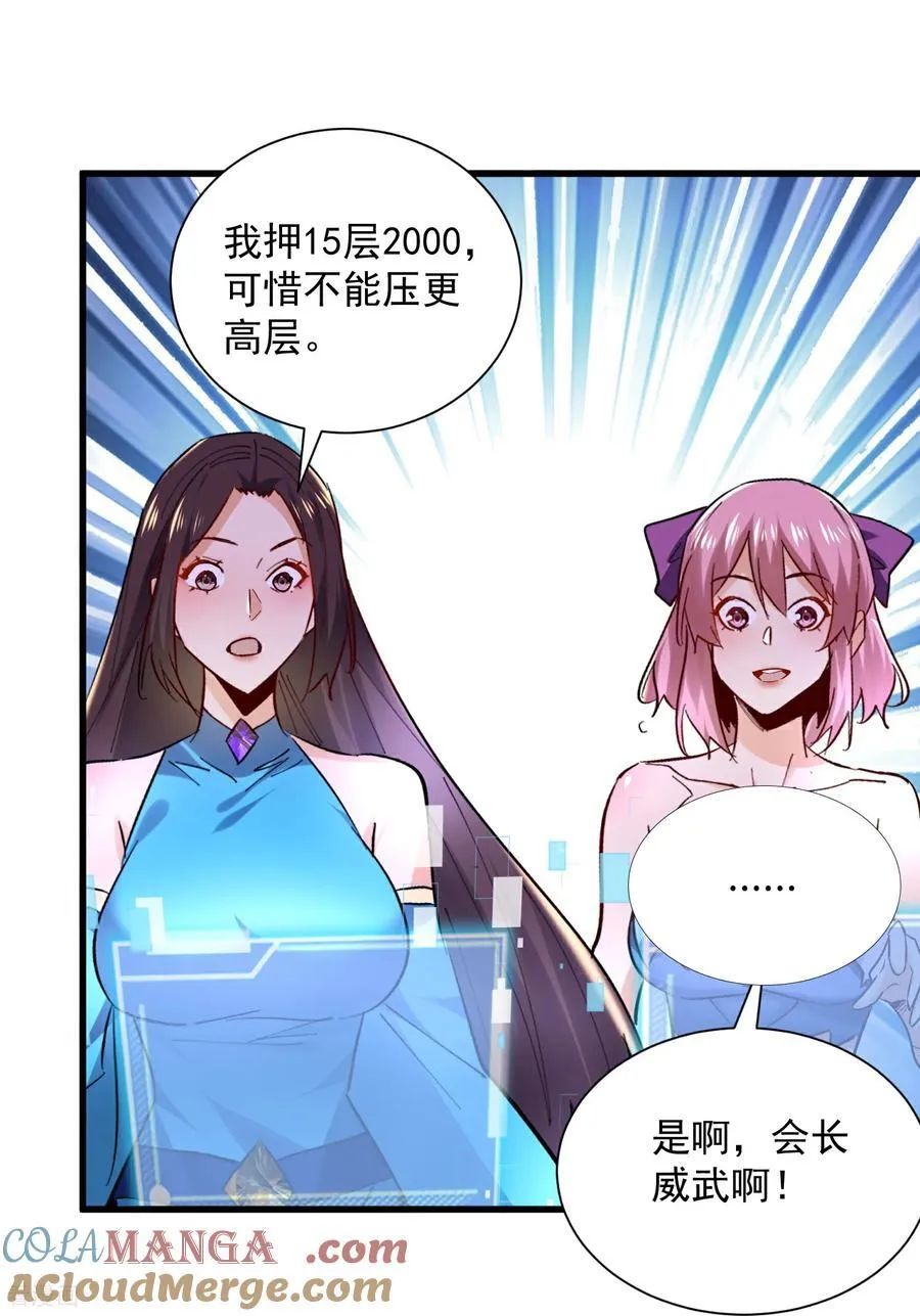 第47话 超强群攻 第27页