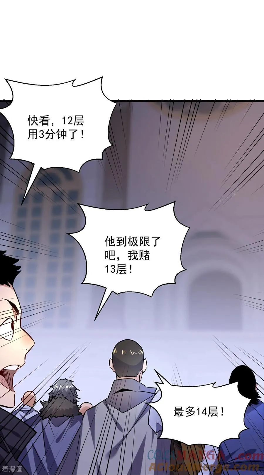 第47话 超强群攻 第29页