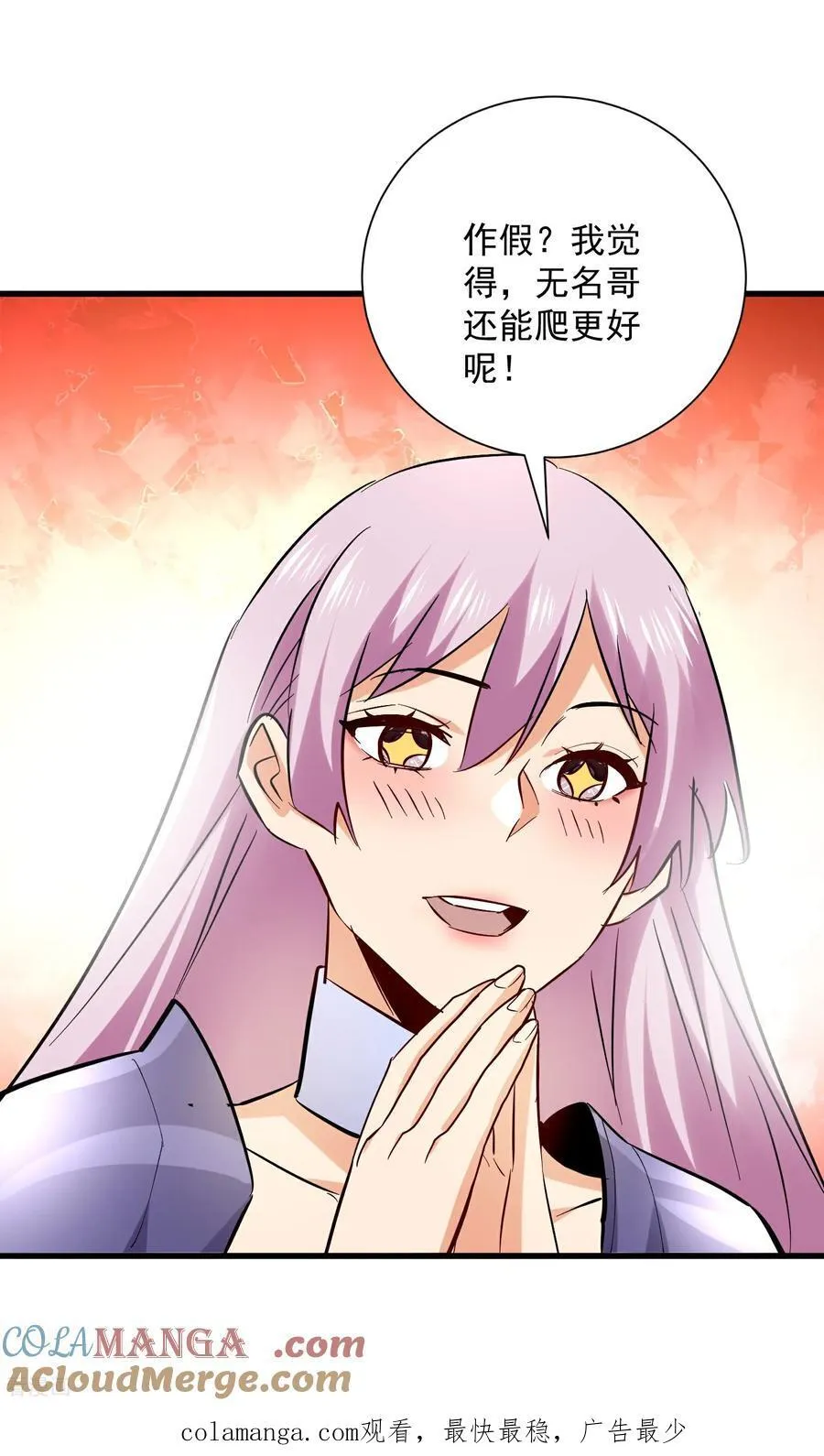 第47话 超强群攻 第31页