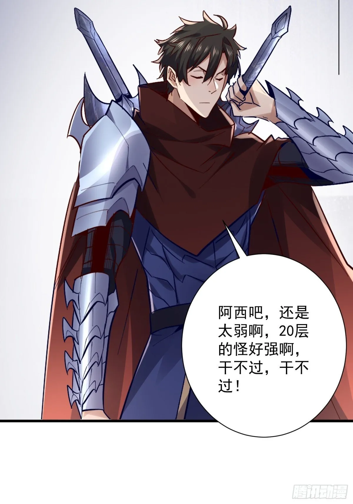 第48回 不掉一滴血 第10页