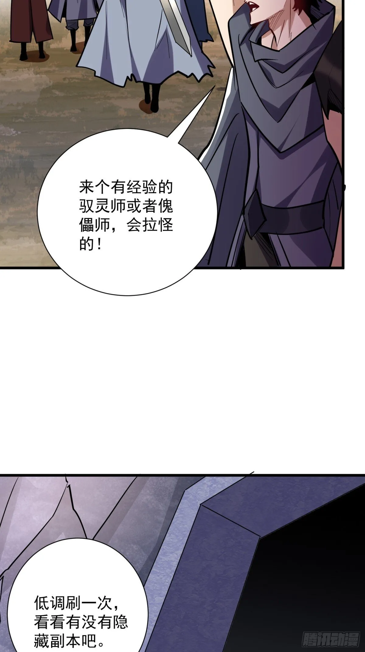 第48回 不掉一滴血 第24页
