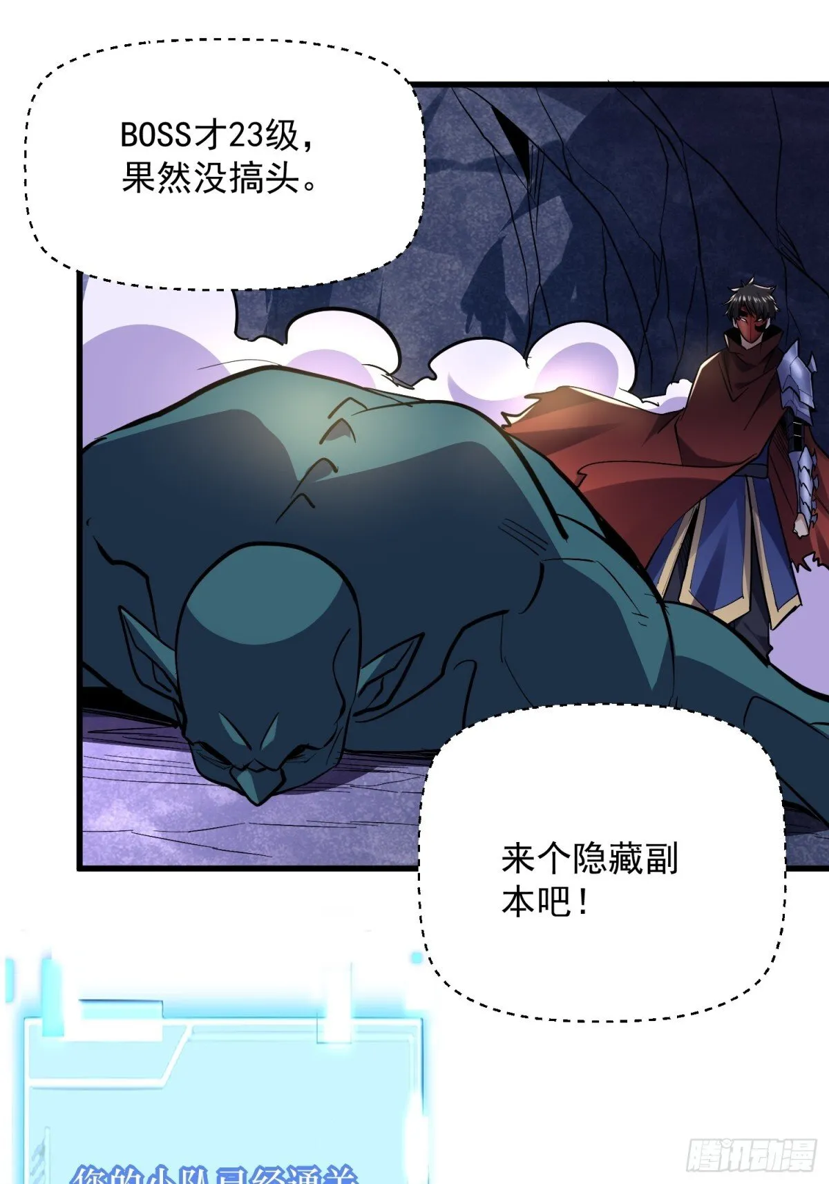 第48回 不掉一滴血 第28页