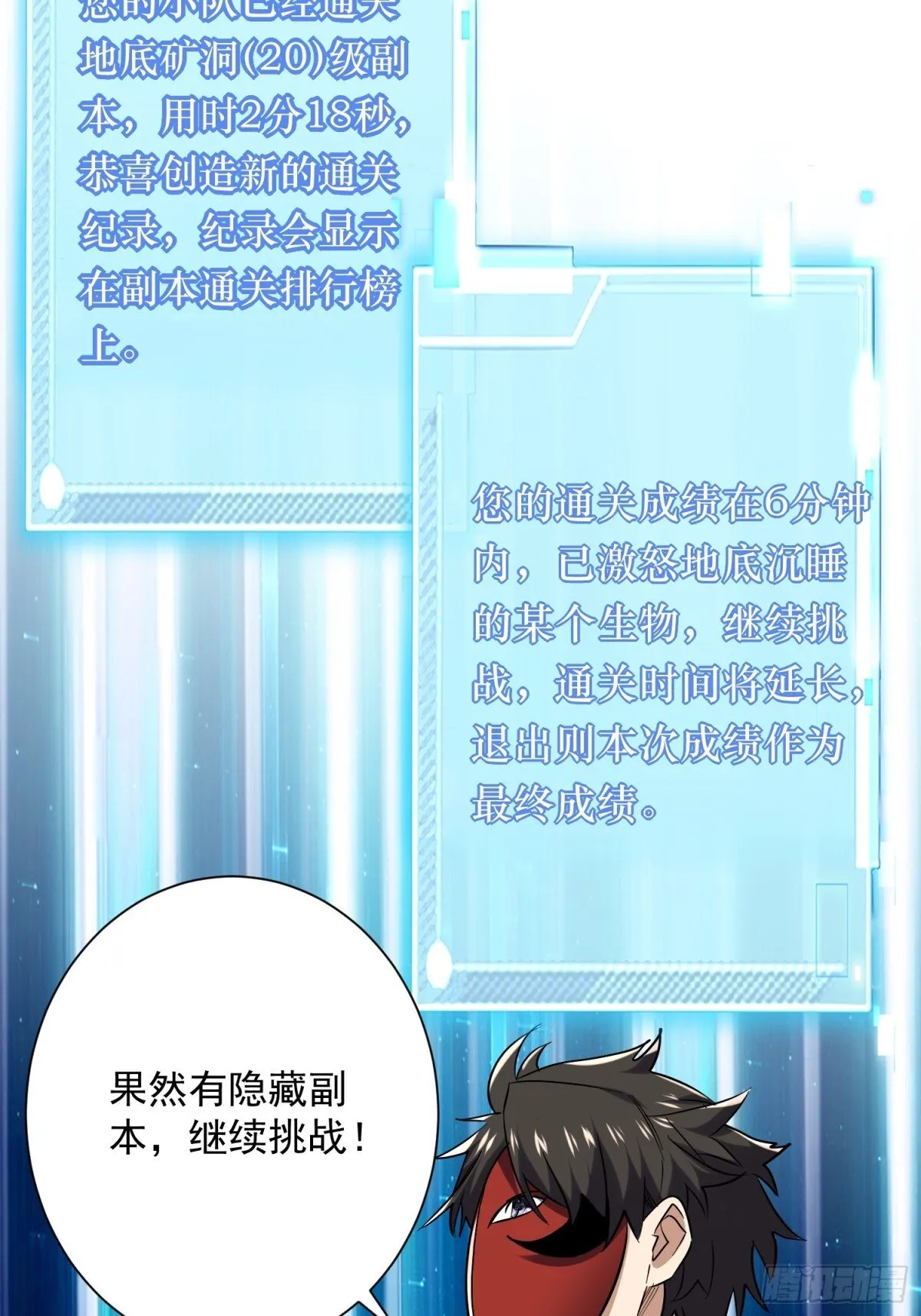 第48回 不掉一滴血 第29页