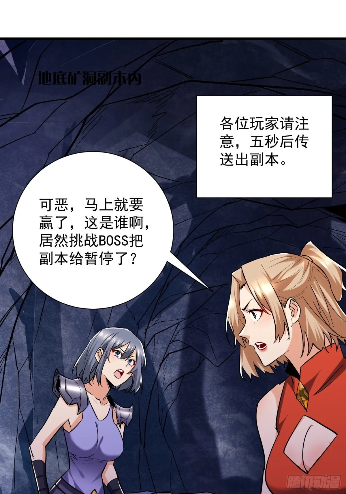第49回 激活隐藏BOSS 第13页