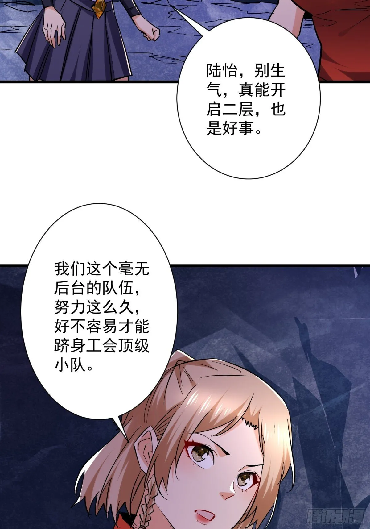 第49回 激活隐藏BOSS 第14页