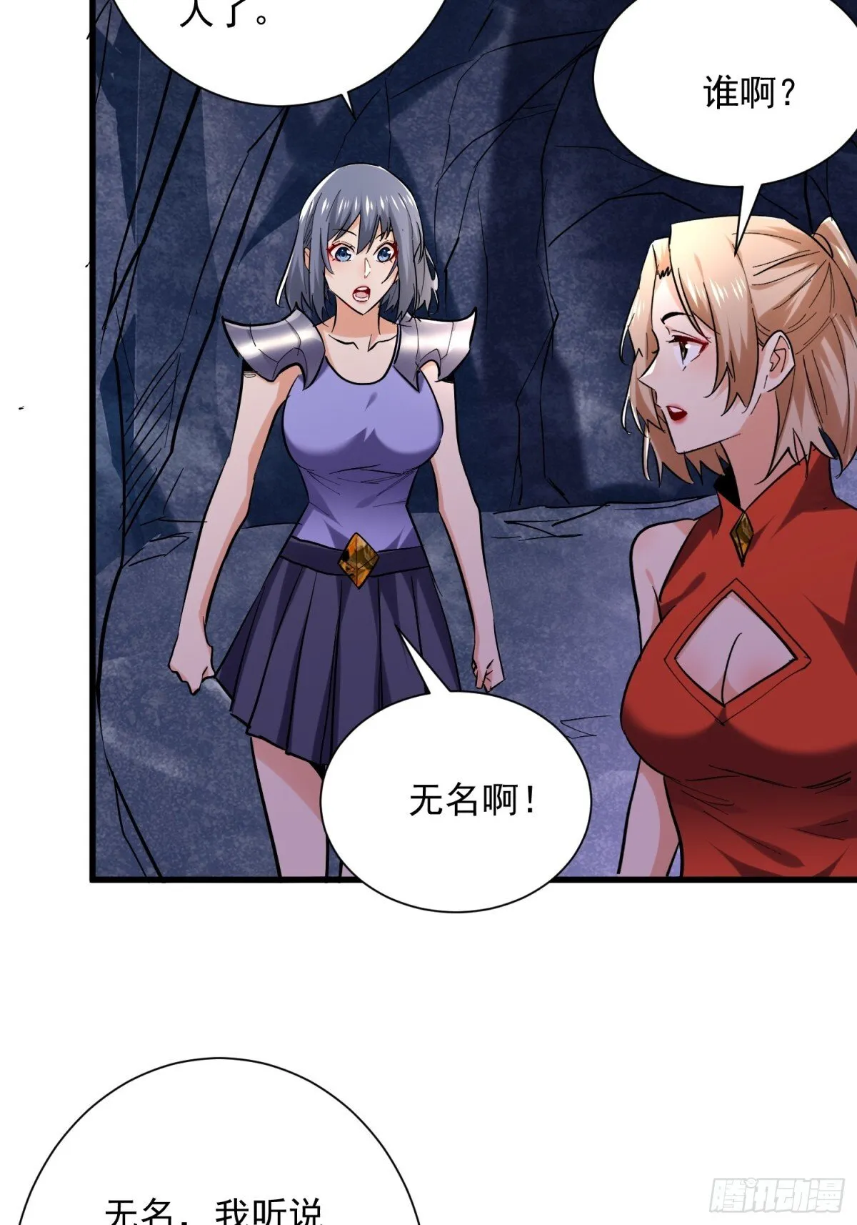 第49回 激活隐藏BOSS 第16页