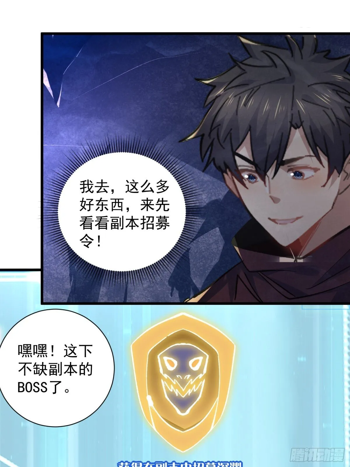 第49回 激活隐藏BOSS 第32页