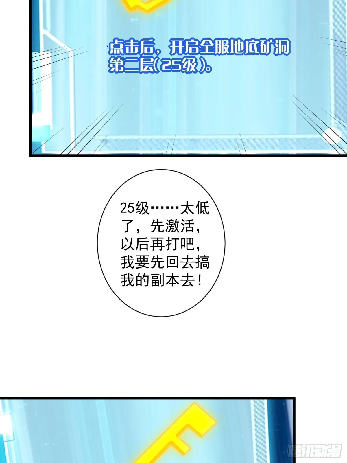 第49回 激活隐藏BOSS 第35页
