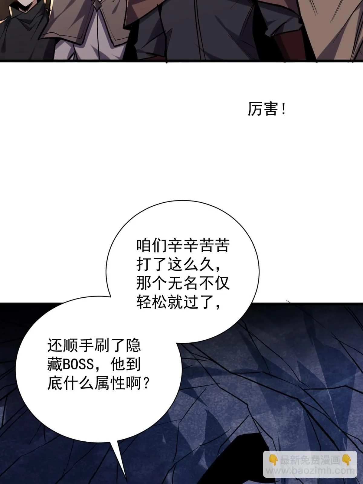 第49回 激活隐藏BOSS 第38页