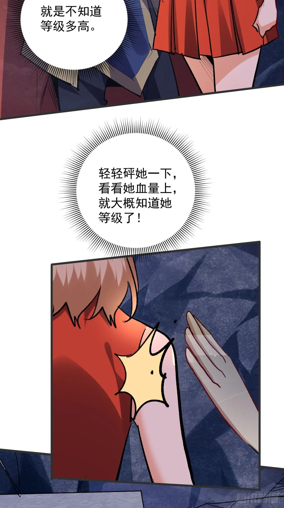 第50回 是谁在偷袭？ 第4页