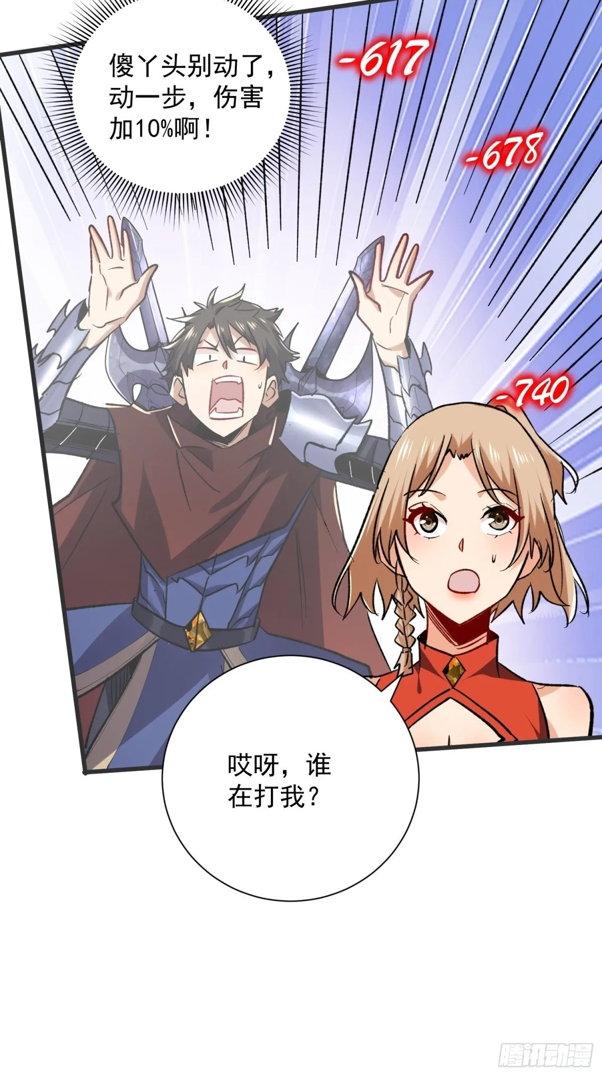第50回 是谁在偷袭？ 第6页