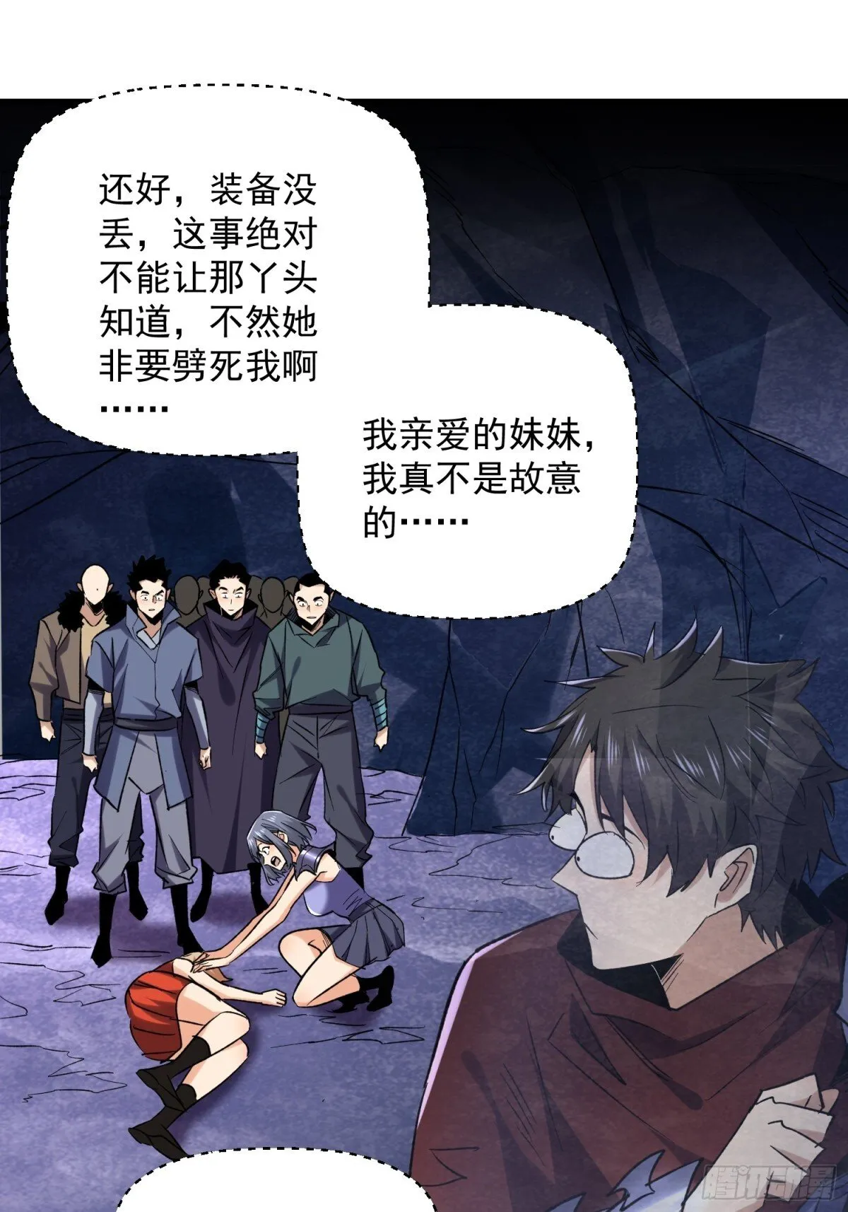 第50回 是谁在偷袭？ 第10页