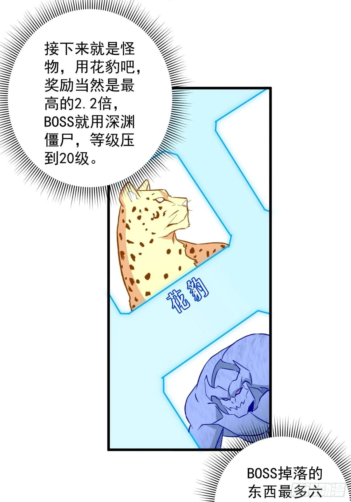 第50回 是谁在偷袭？ 第23页