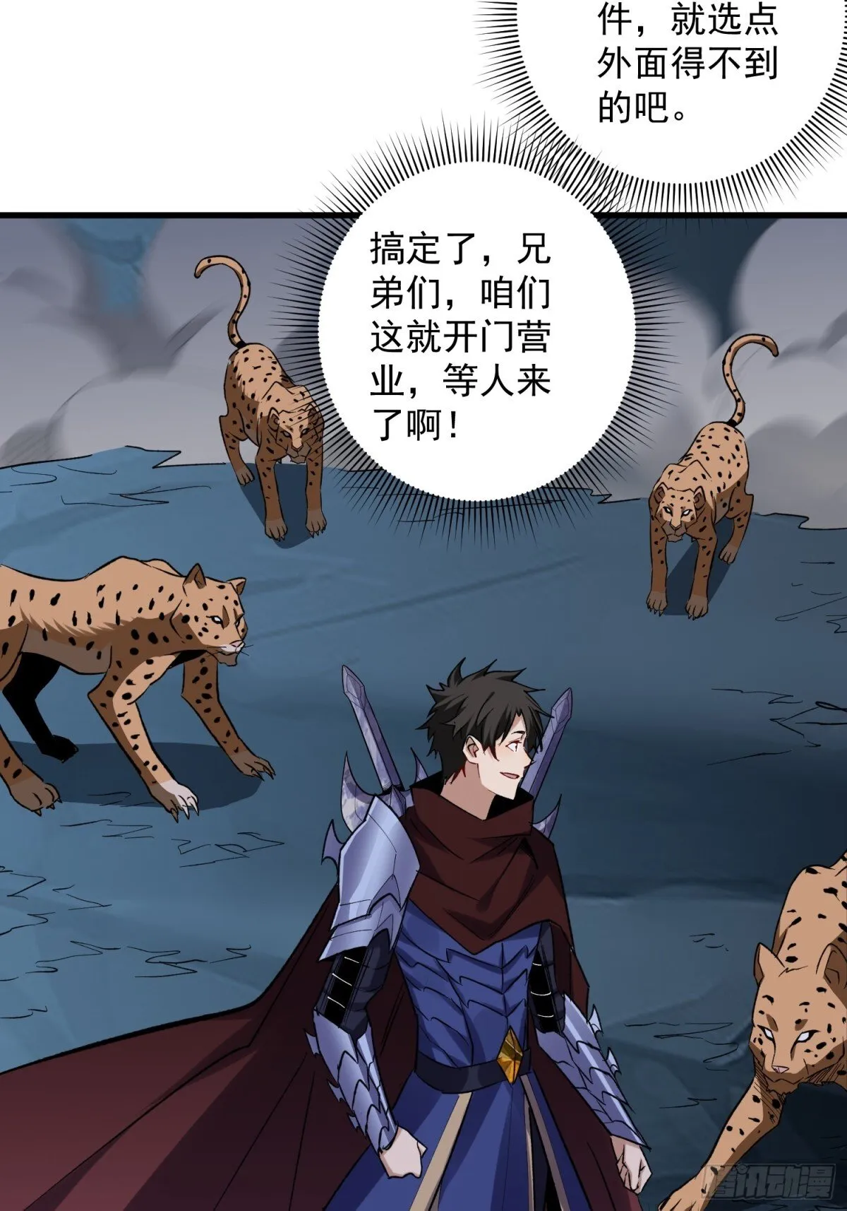 第50回 是谁在偷袭？ 第24页