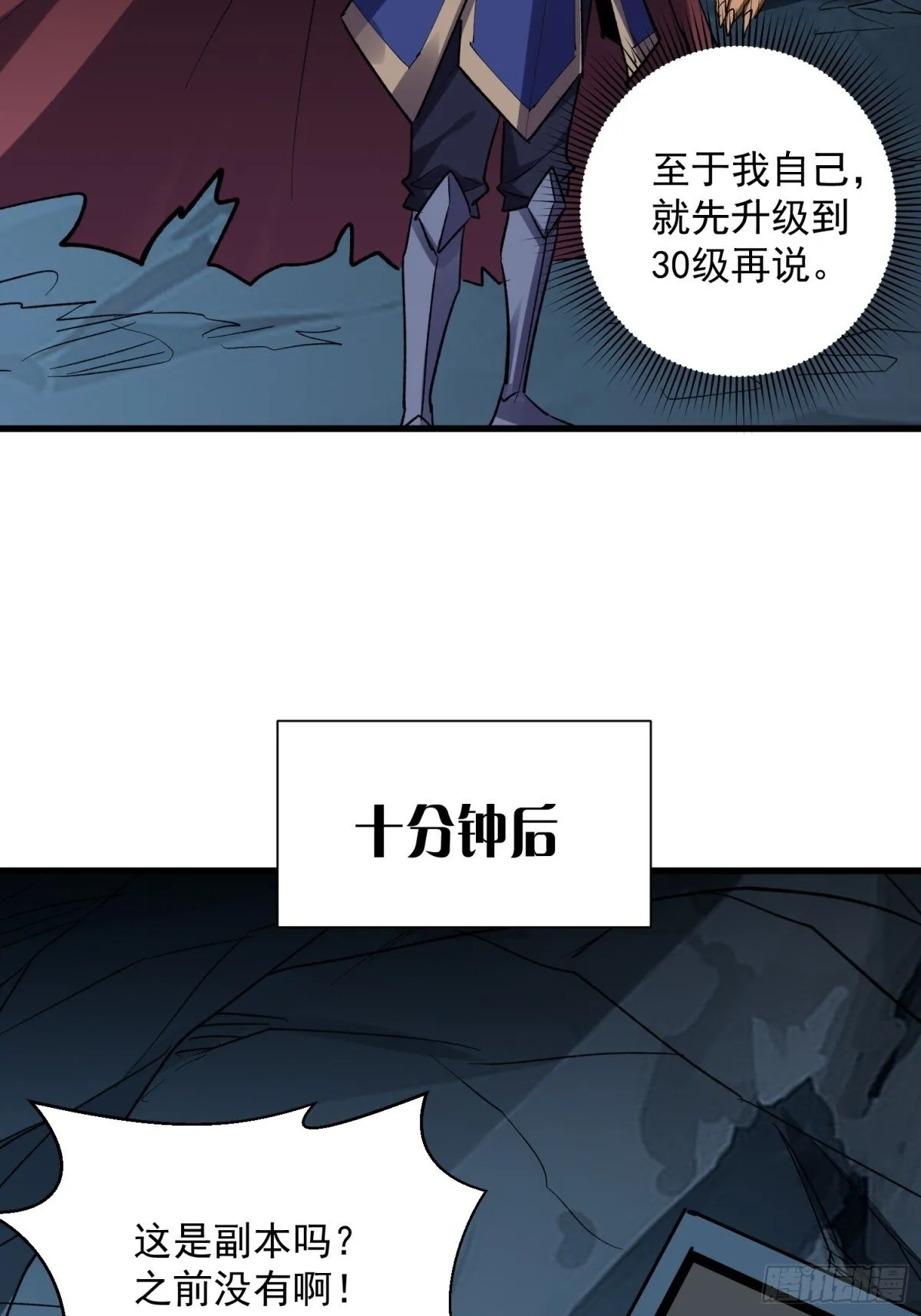 第50回 是谁在偷袭？ 第25页