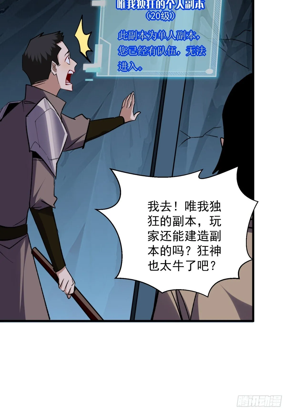 第50回 是谁在偷袭？ 第27页