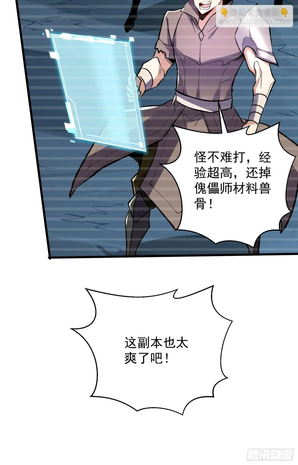 第50回 是谁在偷袭？ 第32页