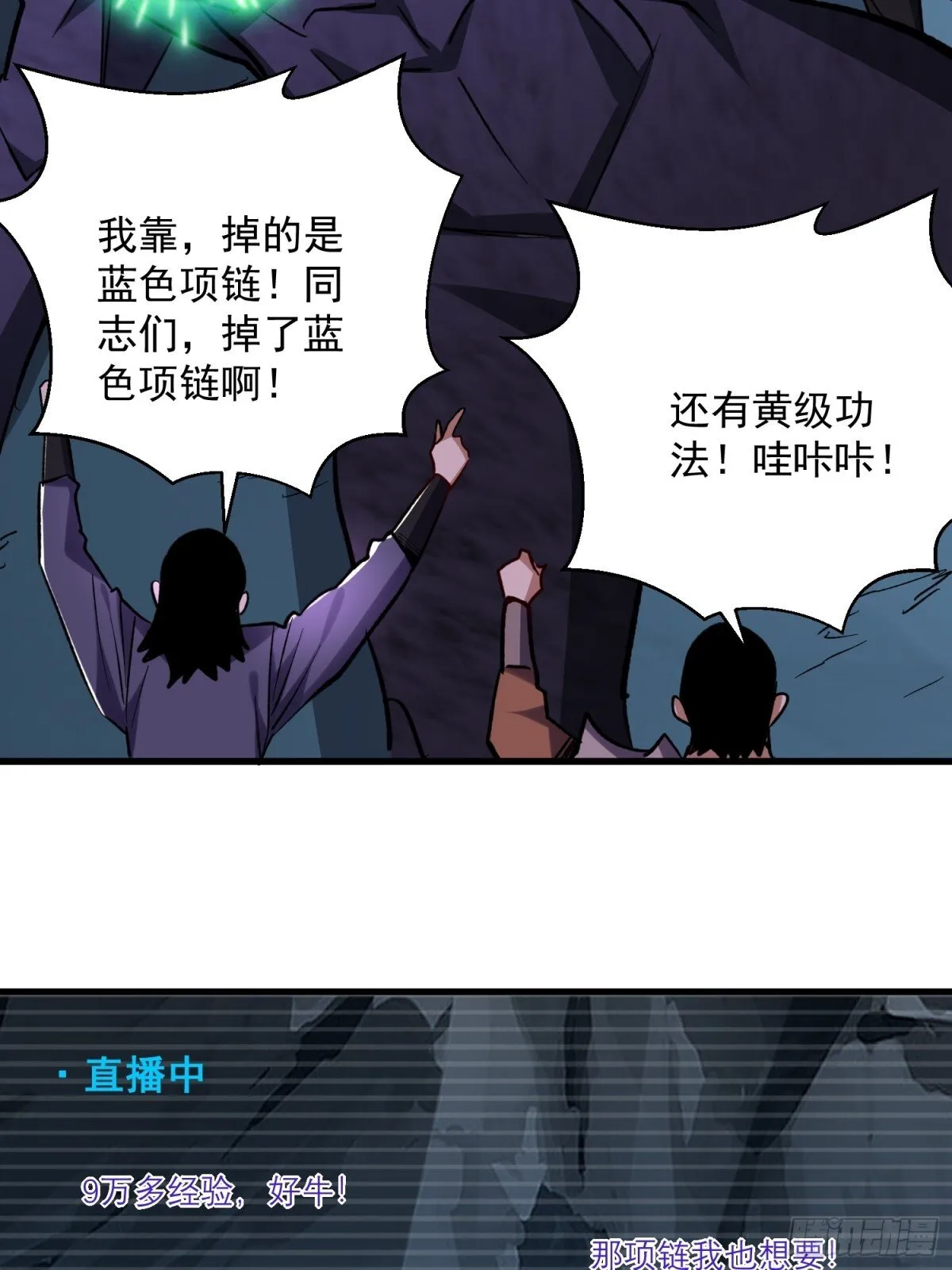 第50回 是谁在偷袭？ 第36页